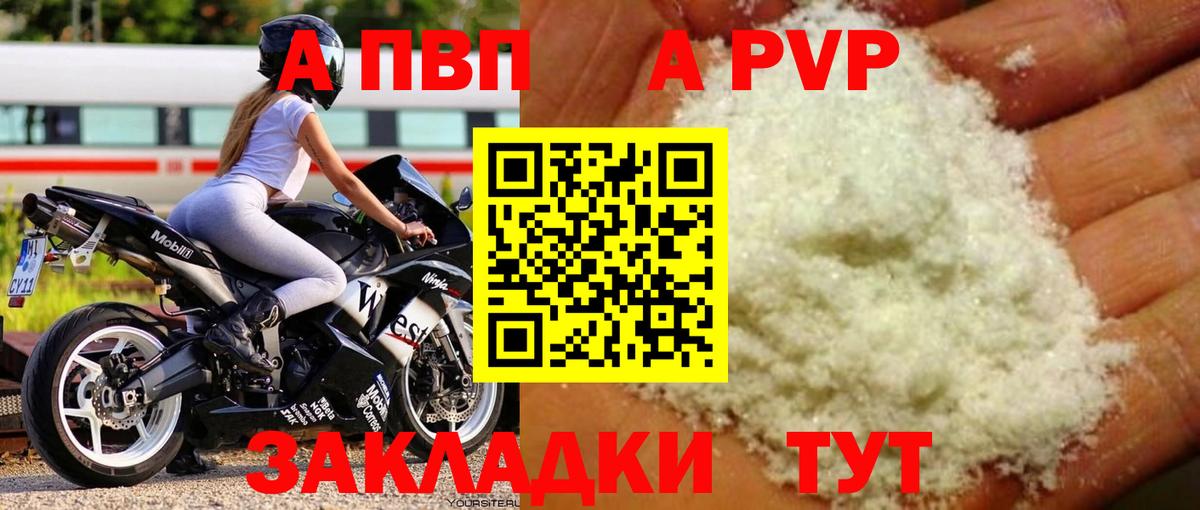 купить  цена  Альфа ПВП Соль  А ПВП Crystall  Вход с VPN  Среднеуральск  А ПВП крисы CK 