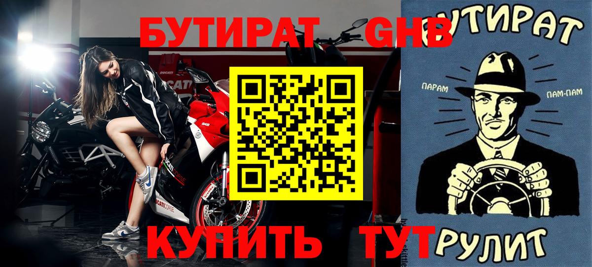 Бутират бутик  Вход с VPN  Среднеуральск 